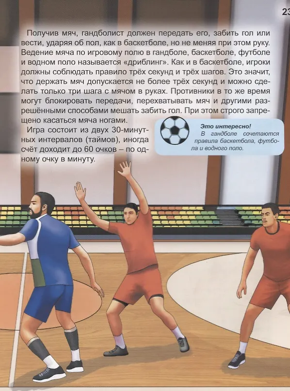 Книга Энциклопедия. Спорт (Мария Куруськина) — 7
