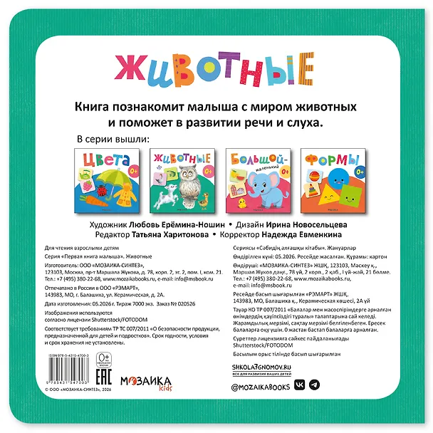 Книга Животные. Первая книга малыша () — 2