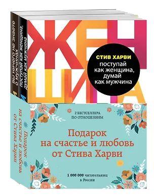 Книга Подарок на счастье и любовь от Стива Харви (Стив Харви)