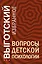 Вопросы детской психологии — 3088252 — 1