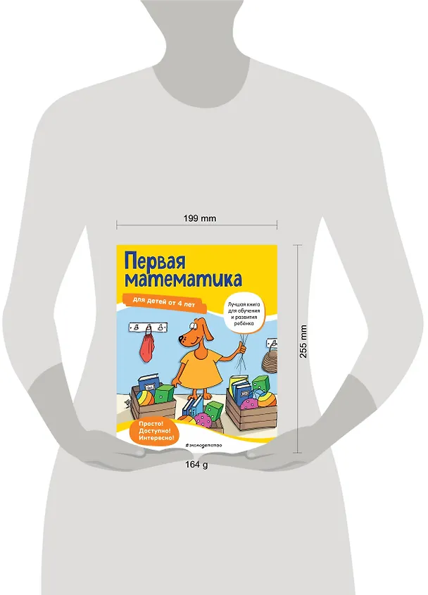 Книга Первая математика для детей от 4 лет () — 6