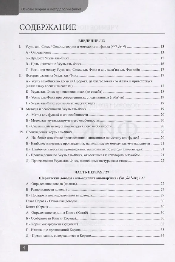 Книга Основы теории и методологии Фикха. Учебное пособие () — 2