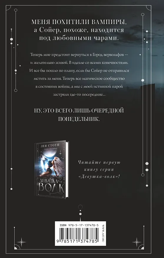 Книга Потерянная (Лея Стоун) — 2