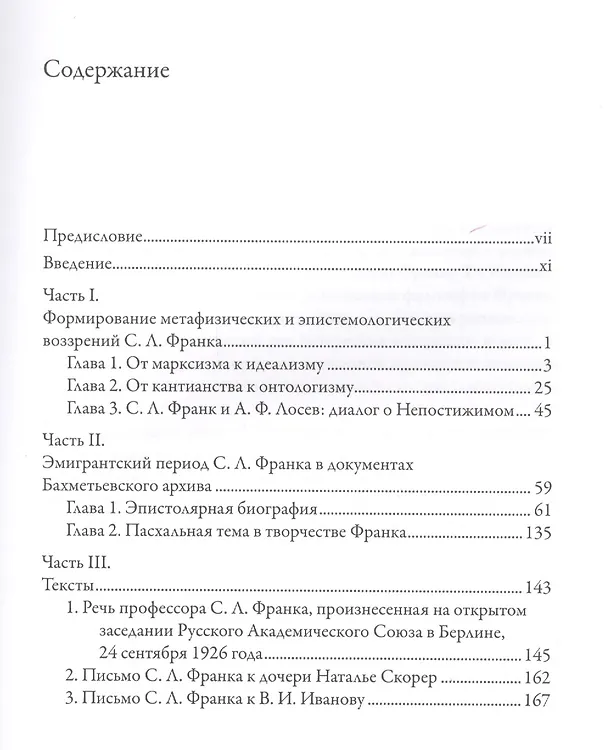 Книга Семен Франк Штрихи к портрету философа (РМ) Оболевич () — 2