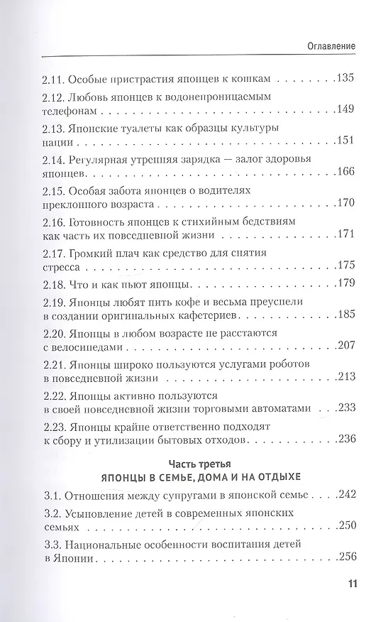 Книга Нескучный путеводитель по лабиринтам японской повседневности (Лиана Арешидзе) — 4