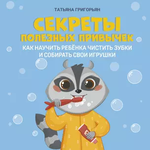 Секреты полезных привычек:как научить ребенка чистить зубки и собирать свои игрушки — 2995407 — 1