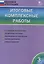 Итоговые комплексные работы. 3 класс. ФГОС — 2505733 — 2