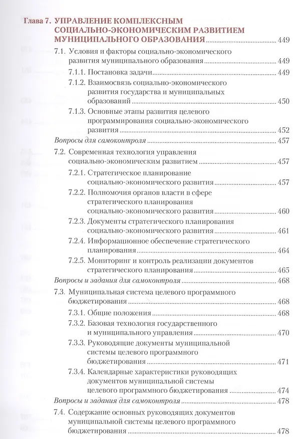 Книга Система муниципального управления. Учебник () — 6