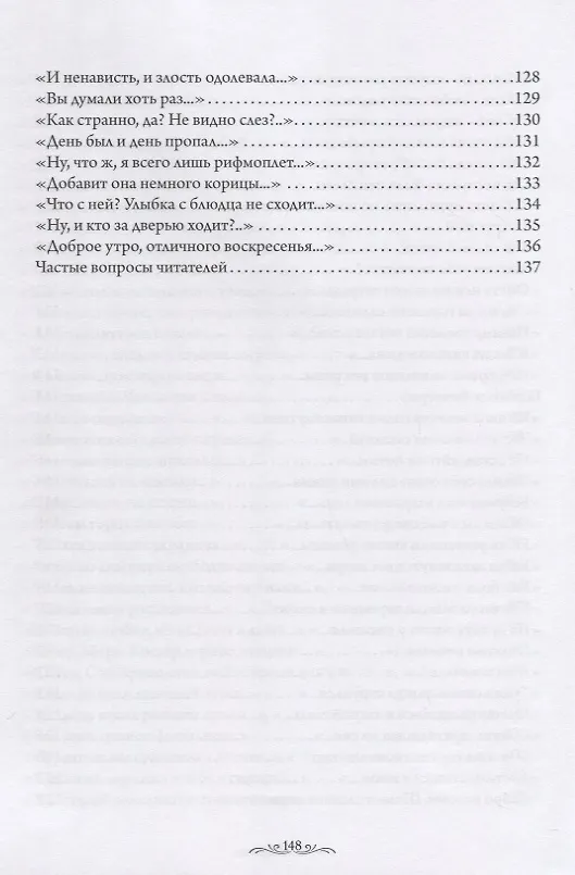 Книга Душевный резонанс (Елена Чернова) — 7
