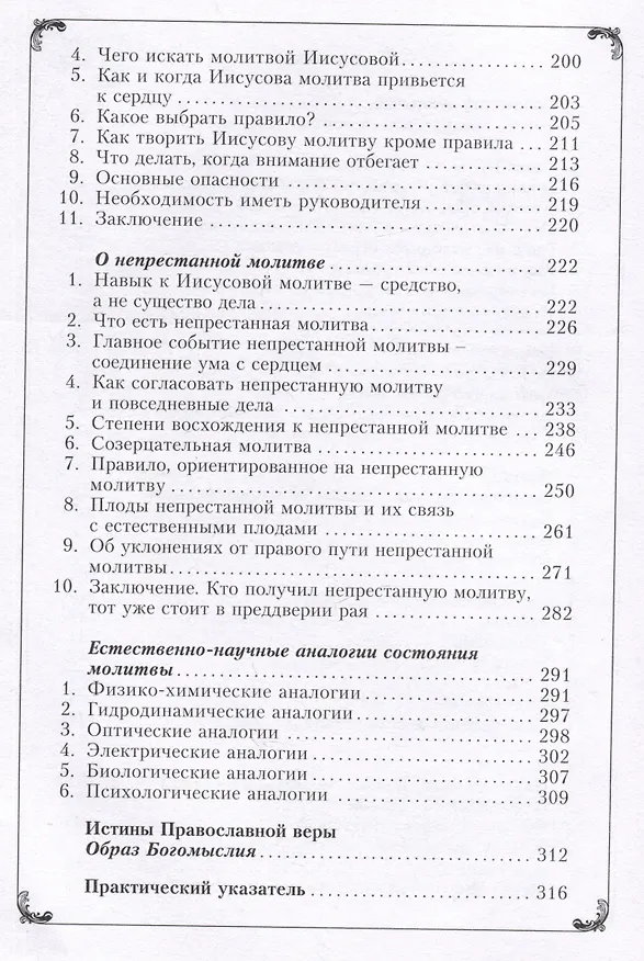 Книга Страсти и борьба с ними. Выдержки из творений и писем святителя Феофана Затворника () — 3