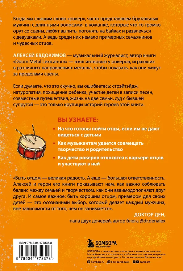 Книга Отец рок-звезда. Как стать родителем, оставаясь крутым парнем (Алексей Евдокимов) — 2