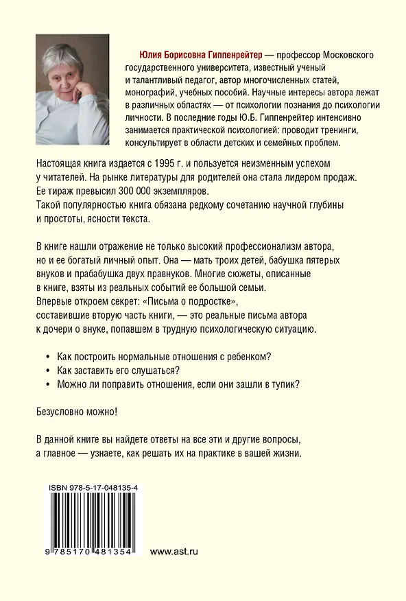 Книга Общаться с ребенком : Как? (Юлия Гиппенрейтер) — 2
