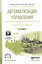Автоматизация управления технологическими процессами бурения… Уч. пос. (ПО) Храменков — 2539809 — 1