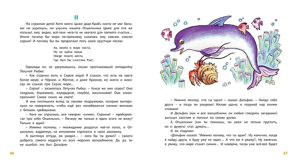Книга Про всех на свете (Борис Заходер) — 4