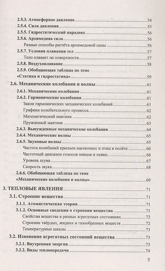Книга Физика. 7-9 классы. Справочник (Ольга Громцева) — 4