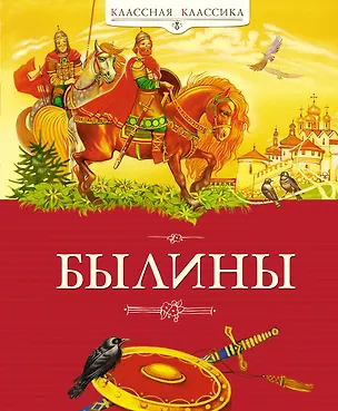 Книга Былины ()