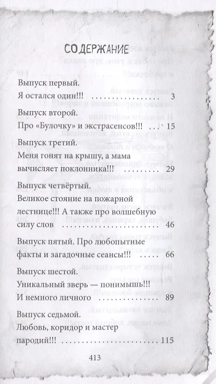 Книга Крибле-крабле-бумс! (Дмитрий Сиротин) — 3