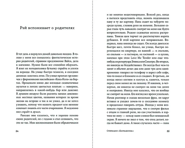 Книга Операция "Барбадосса" (Майк Логинов) — 9