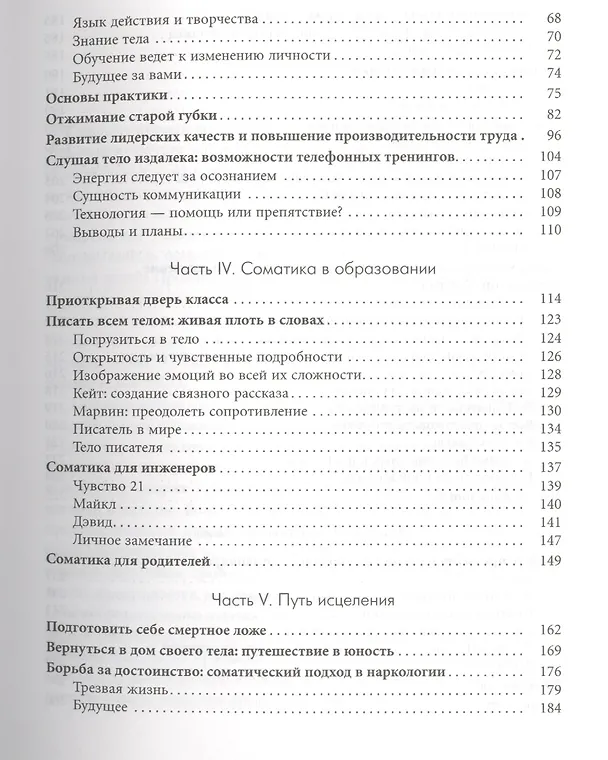 Книга Секреты профессионального роста от известного создателя программ по развитию личности. (Ричард Строцци-Хеклер) — 3