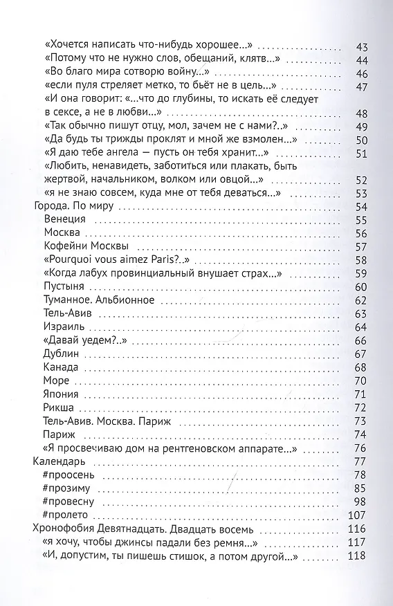 Книга Легкое стихопатство. Современная российская поэзия (Марианна Мартыненкова (Засорина)) — 3