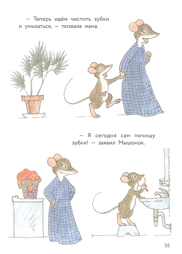 Книга Истории про маленького Мышонка. Мамин помощник (Риикка Янтти) — 4
