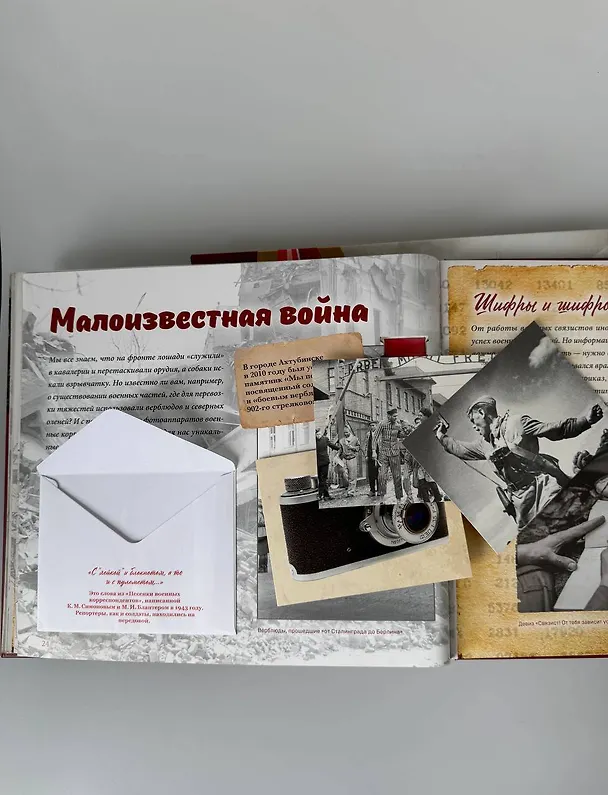 Книга Великая Отечественная война. Интерактивная семейная энциклопедия () — 19