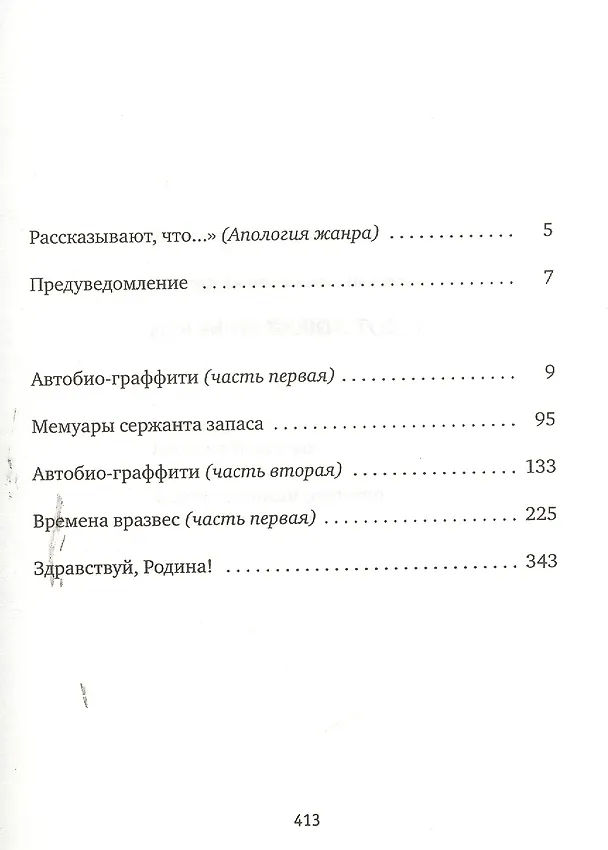 Книга Изюм из булки (комплект из 2 книг) (Виктор Шендерович) — 2