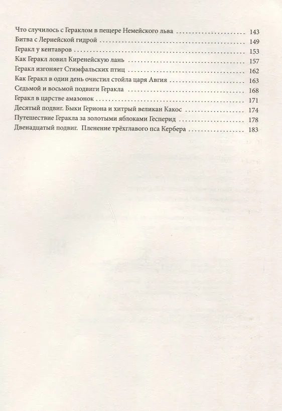 Книга Мифы Древней Греции (Всеволод Успенский, Лев Успенский) — 4