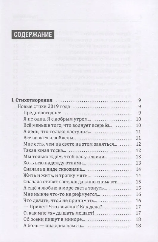 Книга Звуковая дорожка (Лариса Миллер) — 2