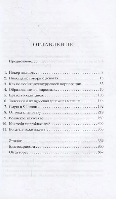 Книга Покер лжецов: Откровения с Уолл-стрит (Майкл Льюис) — 2