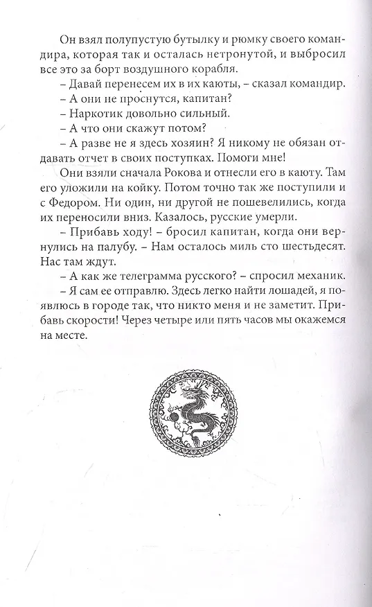 Книга Сыны воздуха (Эмилио Сальгари) — 3