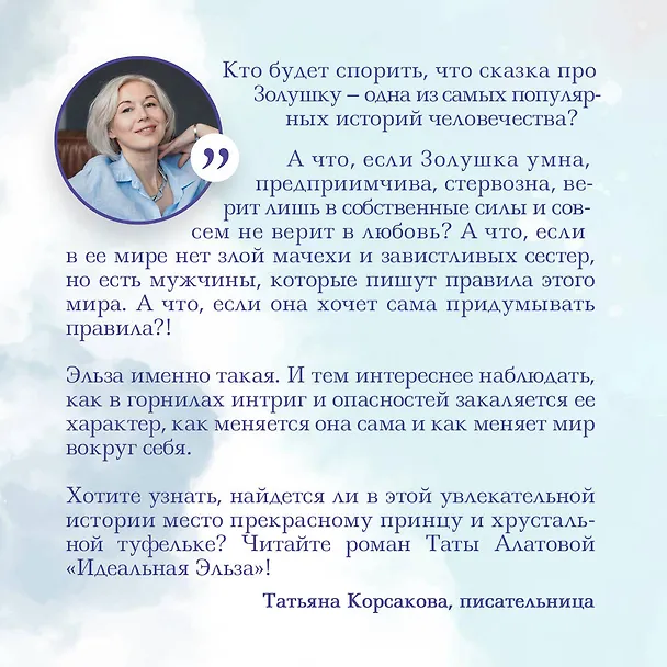 Книга Идеальная Эльза (Тата Алатова) — 8