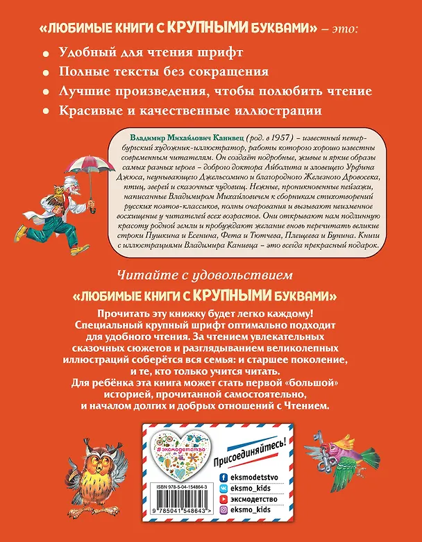 Книга Доктор Айболит (ил. В. Канивца) (Корней Чуковский) — 2