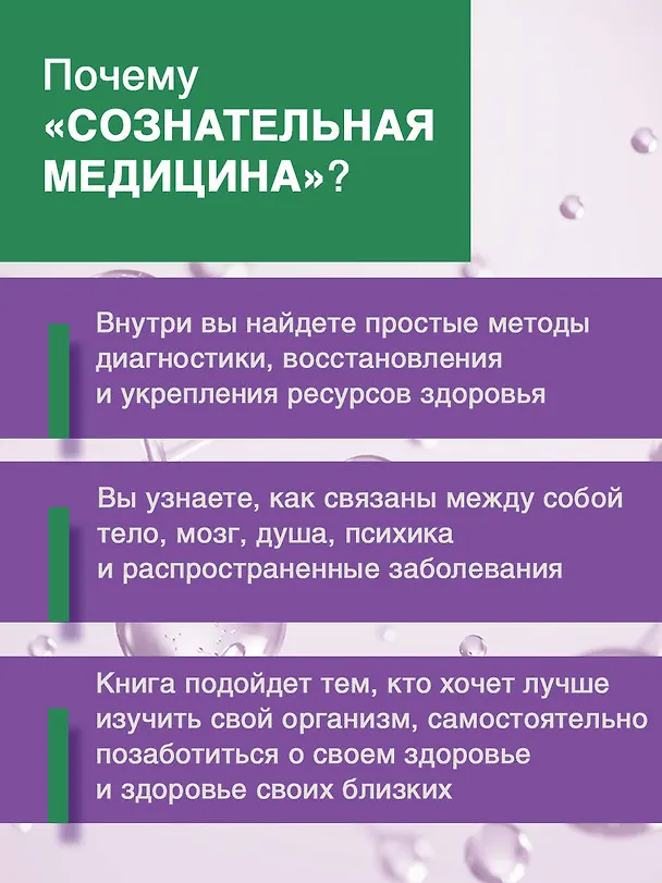 Книга Сознательная медицина: биотехнологии здоровья (Александр Семений) — 7