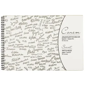 Альбом для рисования «Сонет», 50 листов, А4+