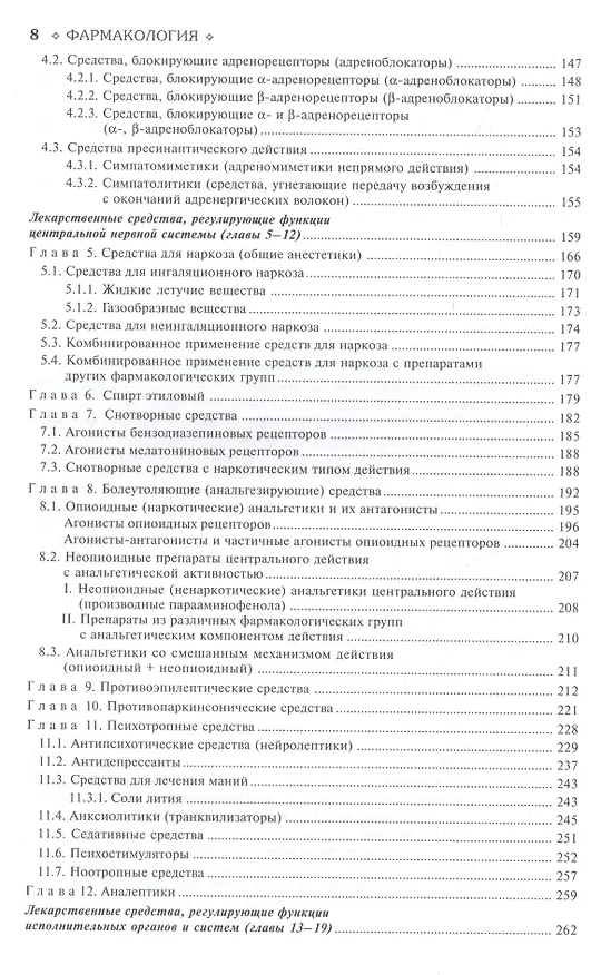 Книга Фармакология : учебник (Дмитрий Харкевич) — 4