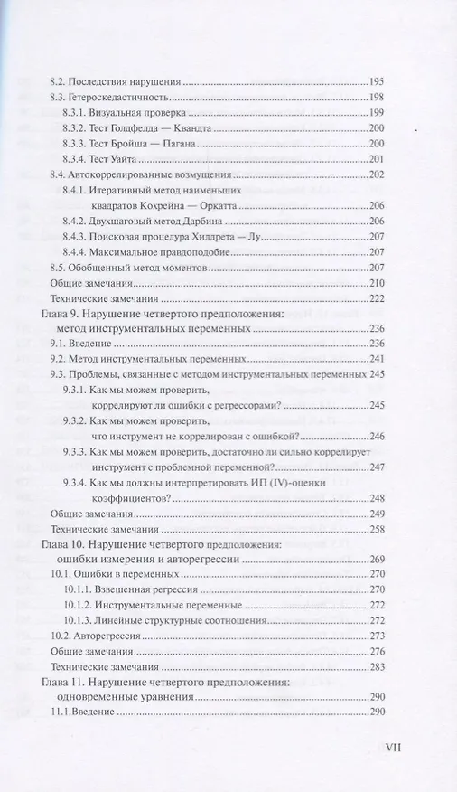 Книга Путеводитель по экономике Кн. 1 (АкадУч) Кеннеди (Питер Кеннеди) — 4