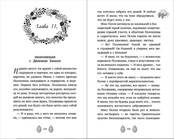 Книга Поллианна (Элинор Портер) — 8