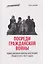 Посреди гражданской войны. Повседневная жизнь населения Урала в 1917-1922 годах — 3144361 — 1