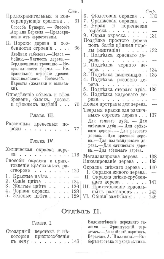 Книга Практический курсъ столярнаго искусства + Атлас (комплект из 2 книг) (Михаил Нетыкса) — 4