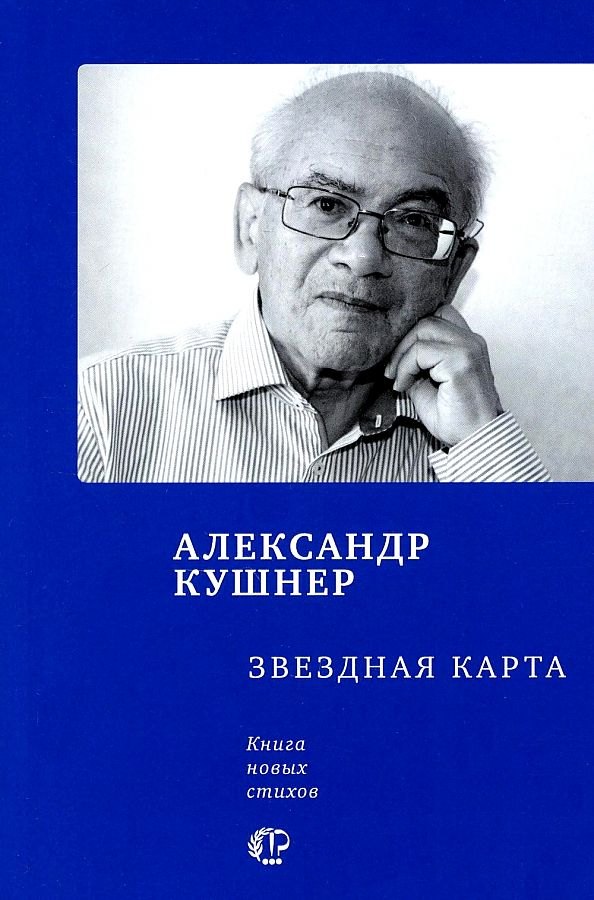 

Звездная карта: книга новых стихов