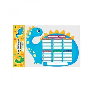 Планер магнитный РАСПИСАНИЕ УРОКОВ  с маркером. ДИНОЗАВРИК