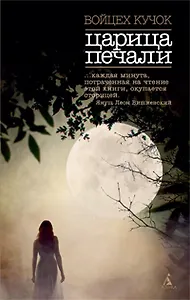 Царица печали: Роман, рассказы