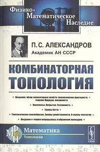 Комбинаторная топология