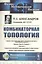 Комбинаторная топология — 2770946 — 1