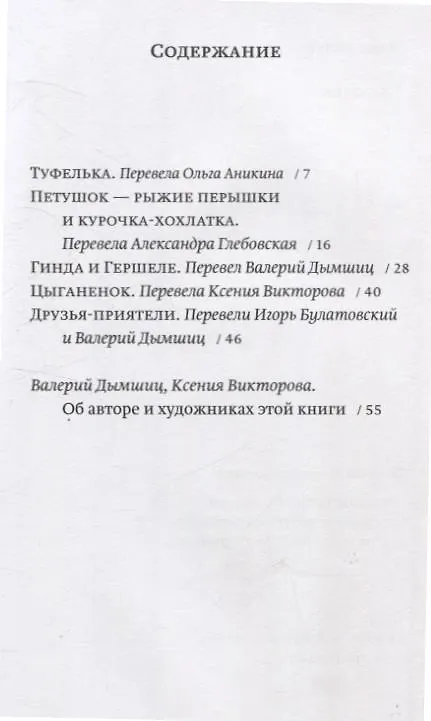 Книга Сказочки (Ицик Кипнис) — 3