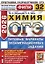 ОГЭ 2026. ФИПИ. Химия. 32 варианта. Типовые варианты экзаменационных заданий — 3129130 — 1