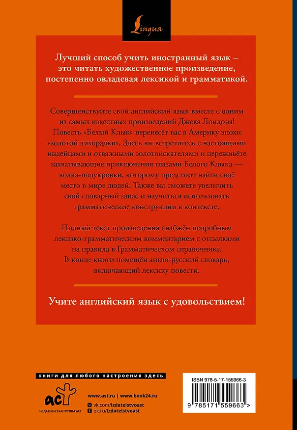 Книга Белый Клык / White Fang: читаем в оригинале с комментарием (Джек Лондон) — 2