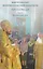 Проповеди. Том II Воскресные дни — 2610915 — 1