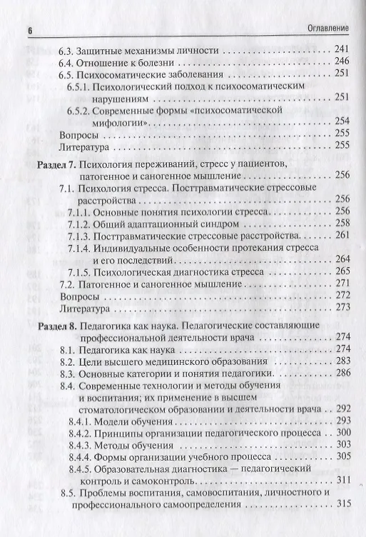 Книга Психология и педагогика: учебник для студентов стоматологических факультетов () — 4